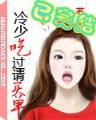 穿入聊斋 作者：购彩堂