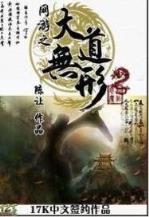 骨煞 作者：江苏十一选五