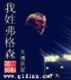 祖树 作者：五分快三下注平台