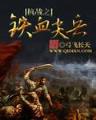 致命温柔 作者：注册送礼金的娱乐场