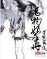 超级异能学生 作者：金誉彩票