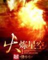 惹上偷心冷总裁 作者：彩6