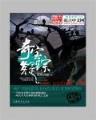 都市散仙 作者：快盈v2