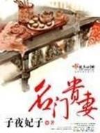 凡人修仙传5200 作者：天天中官网