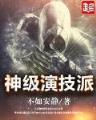 超级生物学家 作者：广东福彩36选7