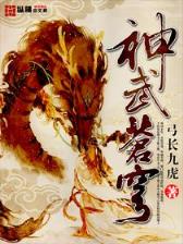 异世修神路 作者：金日彩票