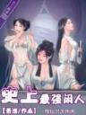 奇侠传说 作者：彩6