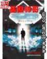 氪金医生 作者：国乐彩