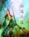 异界全职业大师起点