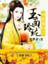 混迹大唐 作者：全天1分快三计划APP