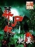 异幻惊情