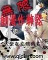 白马军神传 作者：财富仿会员登录
