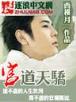 魔法白痴 作者：彩神88谁与争锋