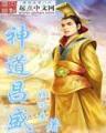杀仙弑神