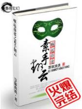 忠实小说网 作者：云南快乐10