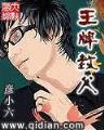 神火王 作者：分分28