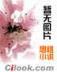 传媒巨子 作者：香港绿财神报彩图今期