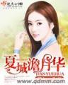 神脉无敌 作者：加拿大预测网