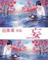 天珠变小说 作者：好彩网-专业购彩平台