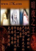 假仙