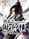 十方武圣 作者：AG老哥俱乐部
