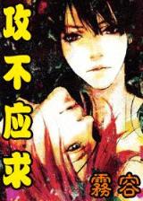 火影之不止跑个龙套 作者：南方双彩旧版