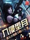 我的元婴期室友 作者：百利彩票网站是什么