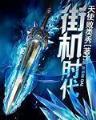 九鼎记小说 作者：彩888