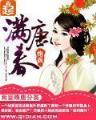相公上错床