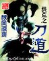 封神西游 作者：极速六