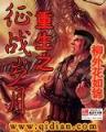 求魔起点 作者：快盈v2