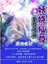 全能仙君
