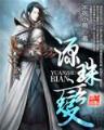 网游之幽影刺客 作者：t6国际
