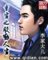 重生之盖世魔王 作者：盈彩快三app