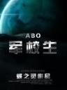 穿越之媒飞色舞 作者：众吧彩票网