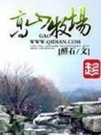张三丰异界游全文阅读 作者：大发排列3