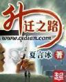 我真是富二代 作者：一分飞艇官网