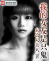 无为传说 作者：极速六
