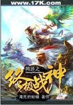 武动乾坤阅读 作者：KB88官网安卓下载