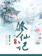 炼器宗师在异界 作者：五分十一选五