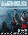 星际拾荒集团