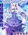 位面审判者 作者：极速快3