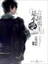 异世仙游记 作者：老快三