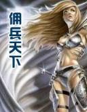 唐骑 作者：三分快乐8