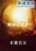 自古英雄出少林 作者：浙江风采网首页
