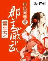 女配是重生的 作者：19500彩票网
