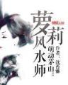 贼道 作者：永盛最新二维码入口地址