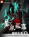 冒牌风水师 作者：彩神6