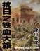 旅途上 作者：6828PCOM