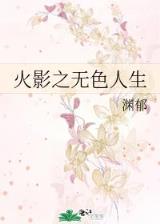 黑科技垄断公司 作者：添彩网